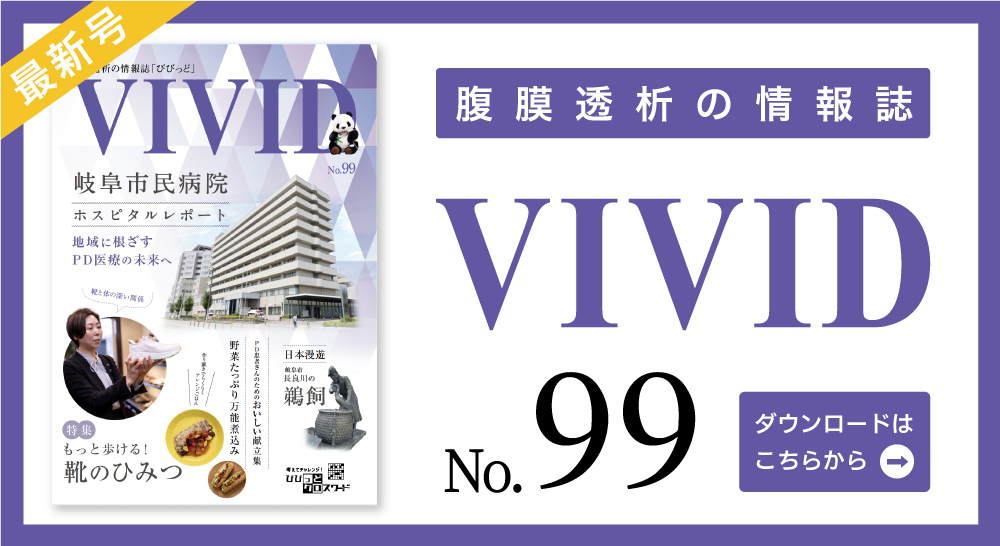 VIVID最新号