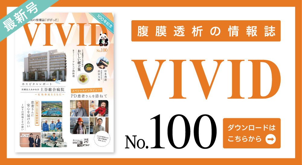 VIVID最新号